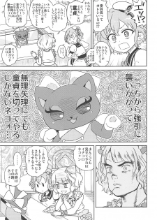 (Puniket 33) [Vagina Dentata (Hirota Masatane)] Mirei-chan to Love Love Junjou Hen (PriPara) - page 8