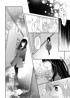 [Onoda Sachi] Anata wa Watashi no Unmei Janai - page 16