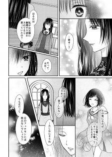 [Onoda Sachi] Anata wa Watashi no Unmei Janai - page 41