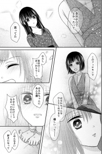 [Onoda Sachi] Anata wa Watashi no Unmei Janai - page 48