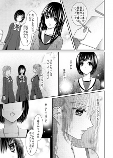 [Onoda Sachi] Anata wa Watashi no Unmei Janai - page 7