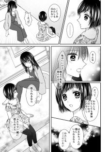 [Onoda Sachi] Anata wa Watashi no Unmei Janai - page 44