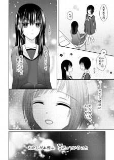 [Onoda Sachi] Anata wa Watashi no Unmei Janai - page 10