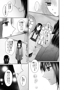 [Onoda Sachi] Anata wa Watashi no Unmei Janai - page 40