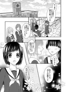 [Onoda Sachi] Anata wa Watashi no Unmei Janai - page 5