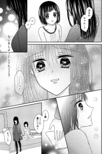 [Onoda Sachi] Anata wa Watashi no Unmei Janai - page 34