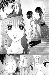 [Onoda Sachi] Anata wa Watashi no Unmei Janai - page 50