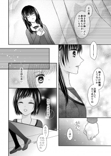 [Onoda Sachi] Anata wa Watashi no Unmei Janai - page 29