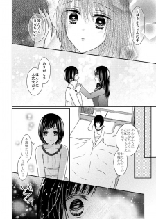 [Onoda Sachi] Anata wa Watashi no Unmei Janai - page 14