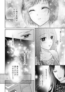 [Onoda Sachi] Anata wa Watashi no Unmei Janai - page 45