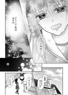 [Onoda Sachi] Anata wa Watashi no Unmei Janai - page 37