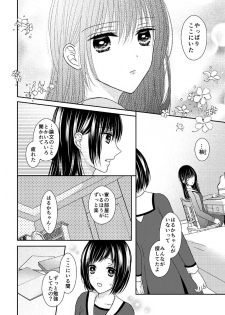 [Onoda Sachi] Anata wa Watashi no Unmei Janai - page 6