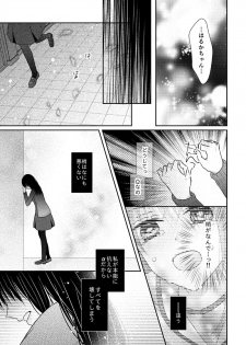 [Onoda Sachi] Anata wa Watashi no Unmei Janai - page 36