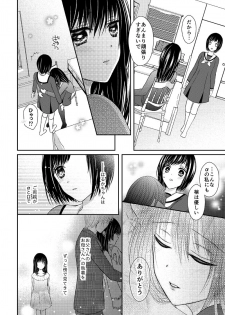 [Onoda Sachi] Anata wa Watashi no Unmei Janai - page 8