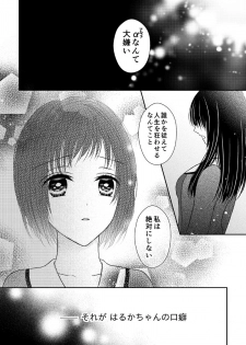 [Onoda Sachi] Anata wa Watashi no Unmei Janai - page 4