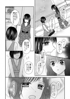 [Onoda Sachi] Anata wa Watashi no Unmei Janai - page 47