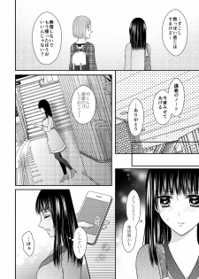 [Onoda Sachi] 執着αと純情Ωの恋は不器用 - page 12