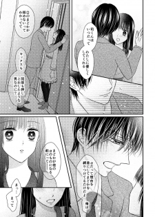 [Onoda Sachi] 執着αと純情Ωの恋は不器用 - page 19