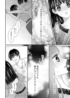 [Onoda Sachi] 執着αと純情Ωの恋は不器用 - page 10