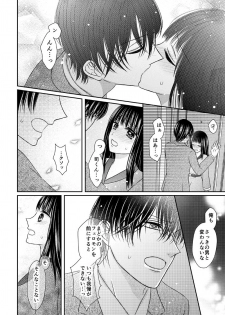 [Onoda Sachi] 執着αと純情Ωの恋は不器用 - page 18