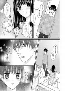 [Onoda Sachi] 執着αと純情Ωの恋は不器用 - page 7