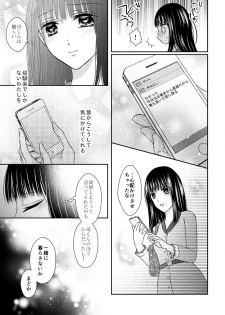 [Onoda Sachi] 執着αと純情Ωの恋は不器用 - page 13