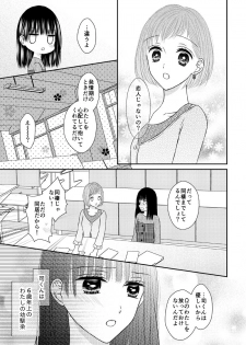 [Onoda Sachi] 執着αと純情Ωの恋は不器用 - page 5