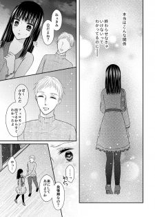 [Onoda Sachi] 執着αと純情Ωの恋は不器用 - page 15