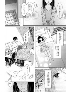 [Onoda Sachi] 執着αと純情Ωの恋は不器用 - page 8