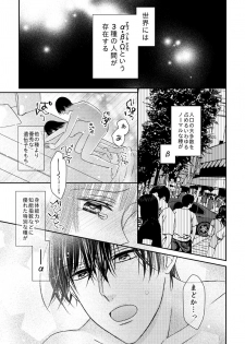 [Onoda Sachi] 執着αと純情Ωの恋は不器用 - page 3