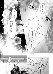 [Onoda Sachi] 執着αと純情Ωの恋は不器用 - page 22