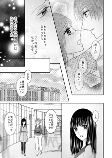 [Onoda Sachi] 執着αと純情Ωの恋は不器用 - page 11