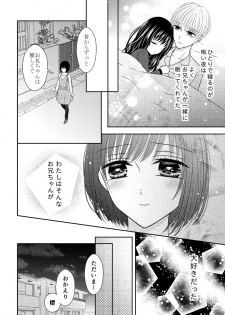 [Onoda Sachi] 兄との距離は近くて遠い - page 6