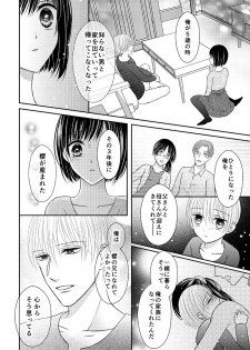 [Onoda Sachi] 兄との距離は近くて遠い - page 12