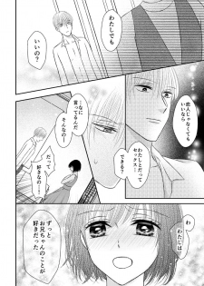 [Onoda Sachi] 兄との距離は近くて遠い - page 18