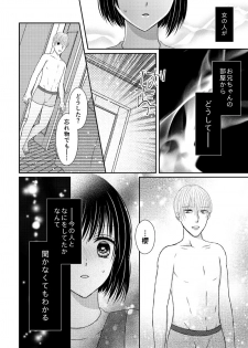 [Onoda Sachi] 兄との距離は近くて遠い - page 16