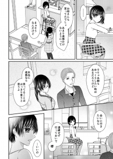 [Onoda Sachi] 兄との距離は近くて遠い - page 20