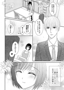 [Onoda Sachi] 兄との距離は近くて遠い - page 4