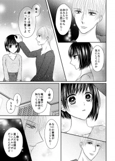 [Onoda Sachi] 兄との距離は近くて遠い - page 11