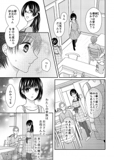 [Onoda Sachi] 兄との距離は近くて遠い - page 7