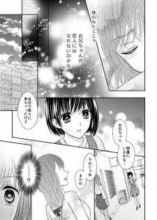 [Onoda Sachi] 兄との距離は近くて遠い - page 15