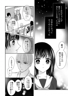 [Onoda Sachi] 兄との距離は近くて遠い - page 8