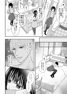 [Onoda Sachi] 兄との距離は近くて遠い - page 14