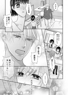 [Onoda Sachi] 兄との距離は近くて遠い - page 25