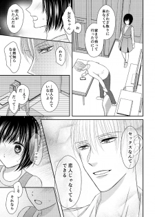 [Onoda Sachi] 兄との距離は近くて遠い - page 17