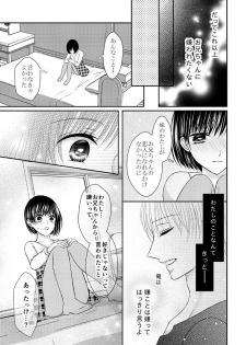 [Onoda Sachi] 兄との距離は近くて遠い - page 21