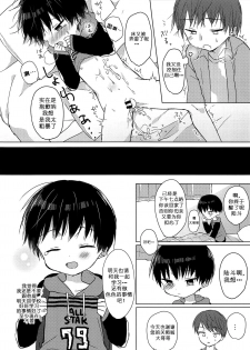 (SPARK12) [OS tokku (Shikimura)] Ashita wa Ikeru kana | 明天能不能做到呢? [Chinese] [虾皮汉化组] - page 14