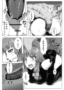 (C84) [Ishimura-ya (Ishimura)] Matowaritsuki (Touhou Project) - page 18