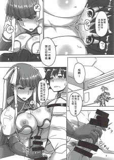 (C92) [YtoH2 (VT)] Master no Oshigoto. Rider Hen (Fate/Grand Order) [Chinese] [黑白灰汉化组] - page 6