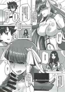 (C92) [YtoH2 (VT)] Master no Oshigoto. Rider Hen (Fate/Grand Order) [Chinese] [黑白灰汉化组] - page 13